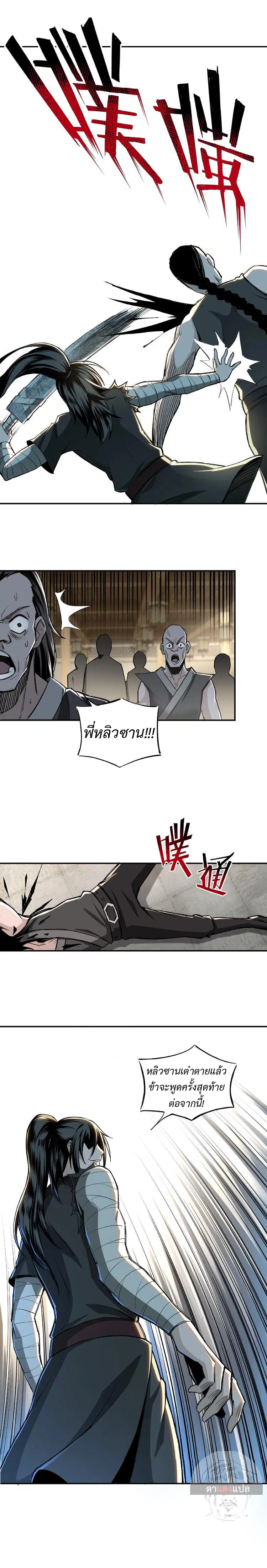 Super Villain System – ระบบมหาวายร้ายข้ามภพ ตอนที่ 2 หน้า 14