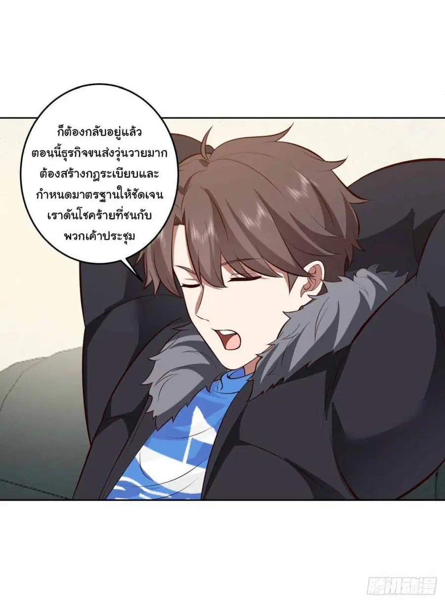 I Really Don’t Want to be Reborn ตอนที่ 198 หน้า 18