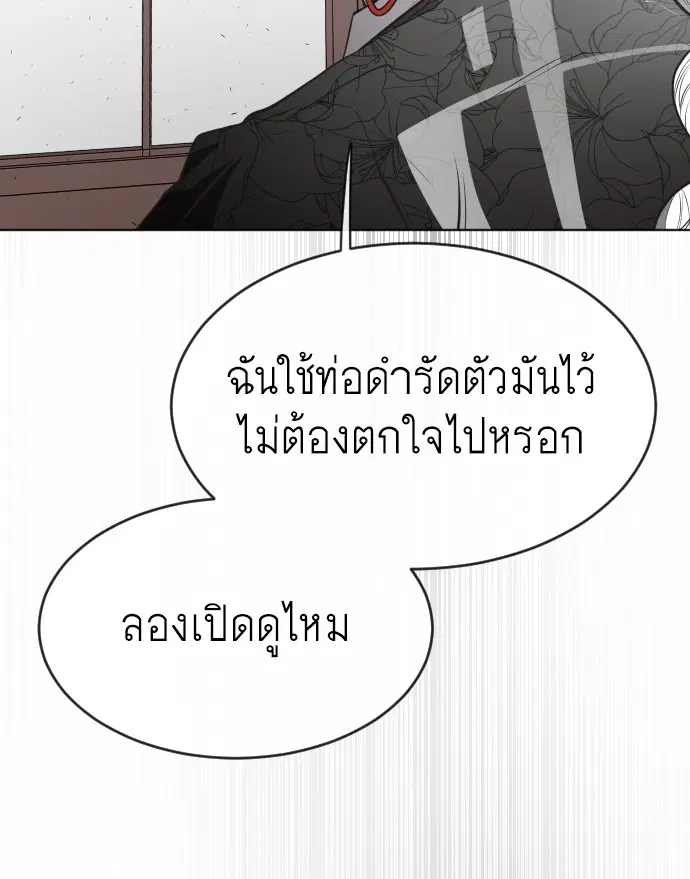 Superhuman Era ตอนที่ 101 หน้า 106