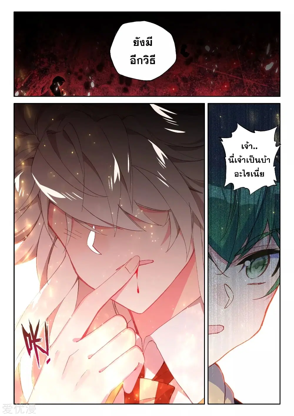 Shen Yin Wang Zuo ตอนที่ 183 หน้า 23