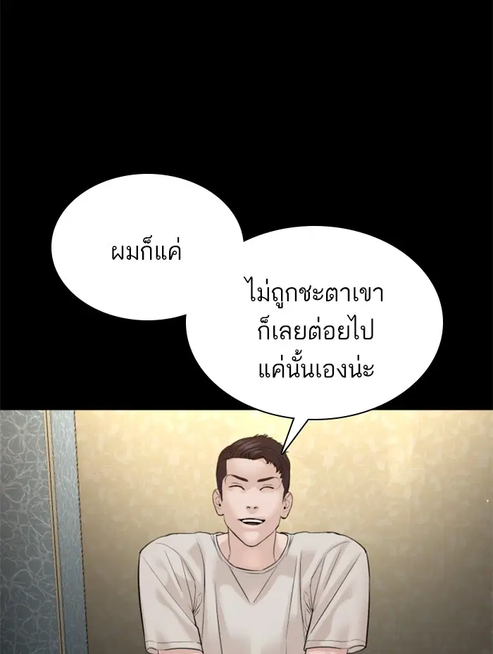 How to Fight ตอนที่ 95 หน้า 33