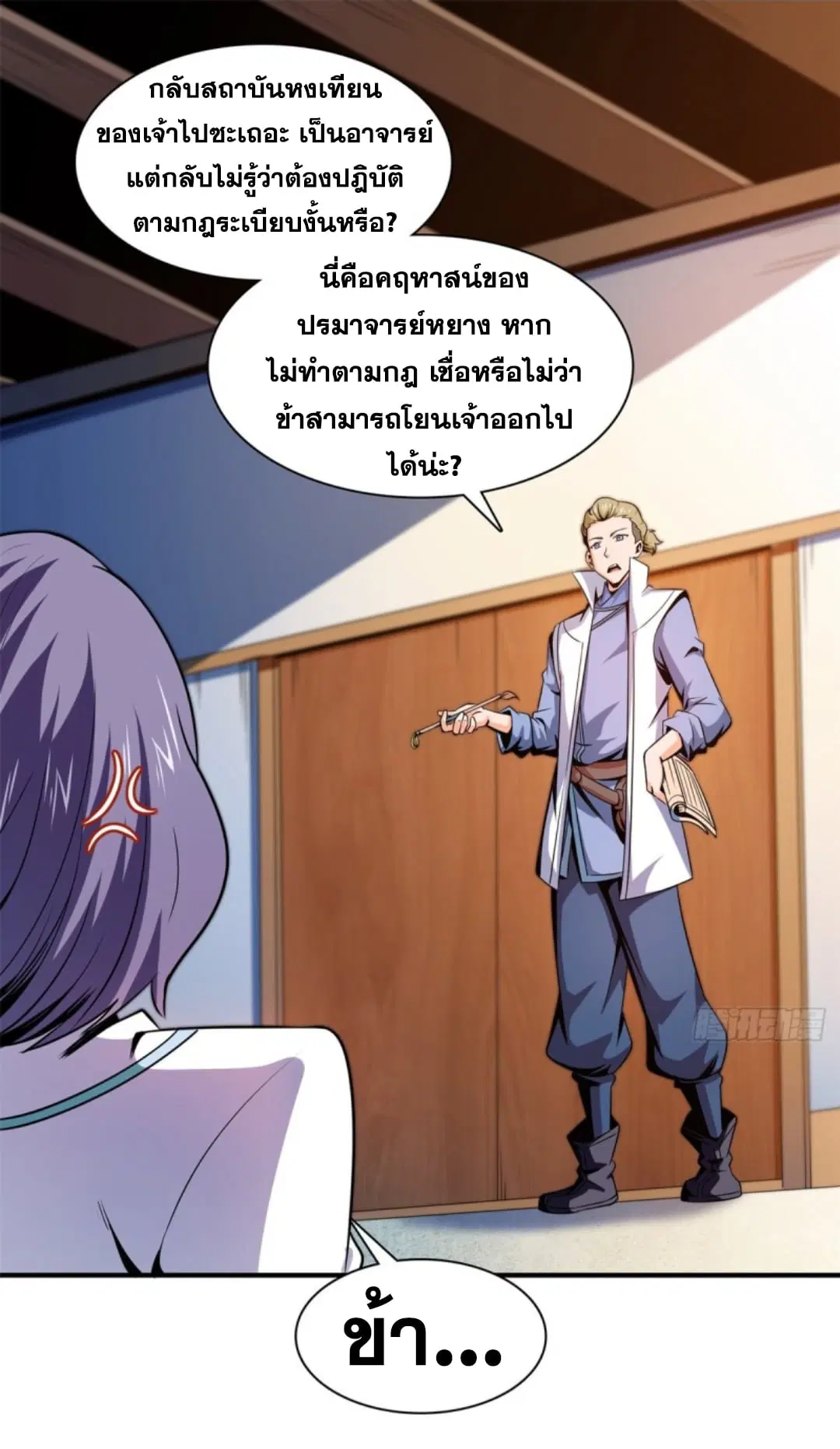 Library to Heaven’s Path ตอนที่ 110 หน้า 5