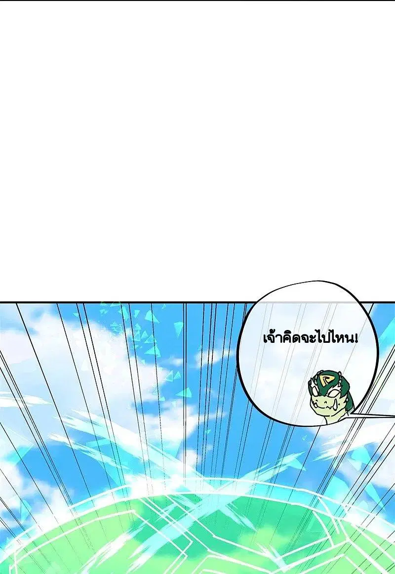 Peerless Battle Spirit ตอนที่ 372 หน้า 20