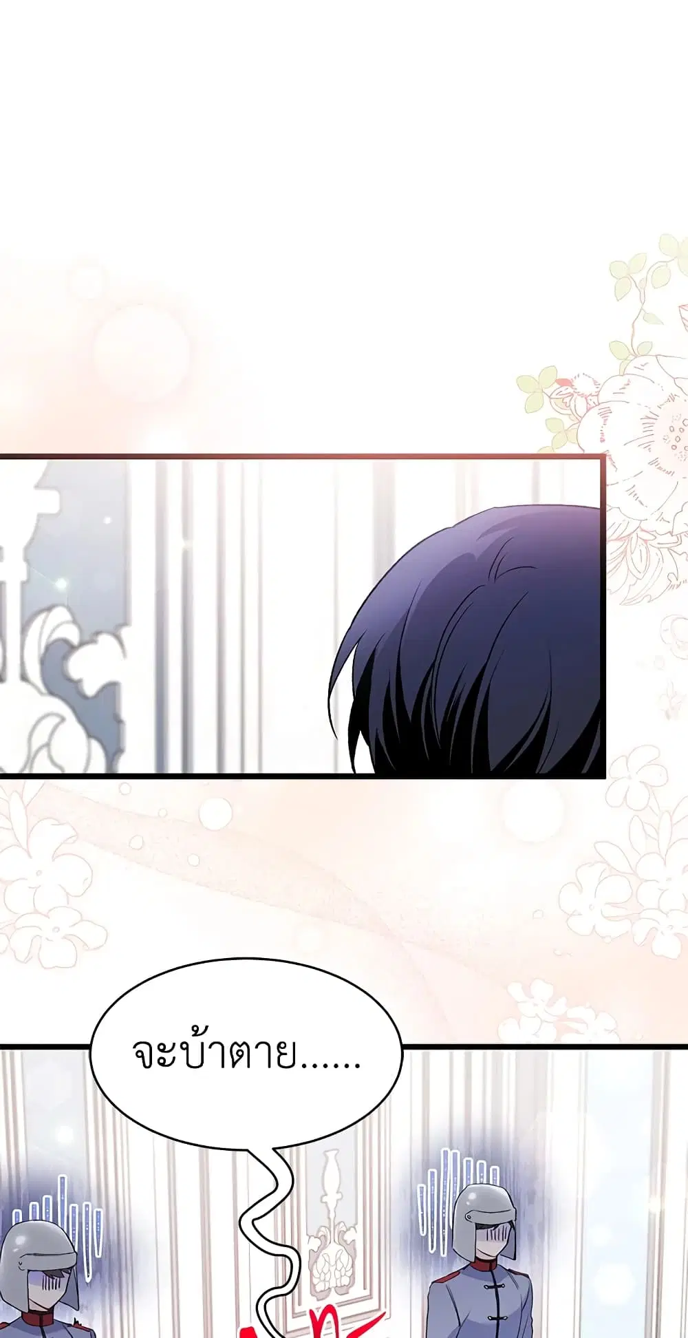 The Symbiotic Relationship Between a Panther and a Rabbit ตอนที่ 59 หน้า 52