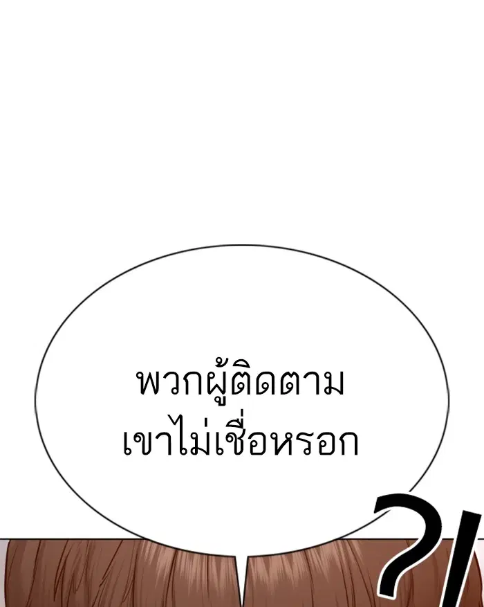 How to Fight ตอนที่ 88 หน้า 60