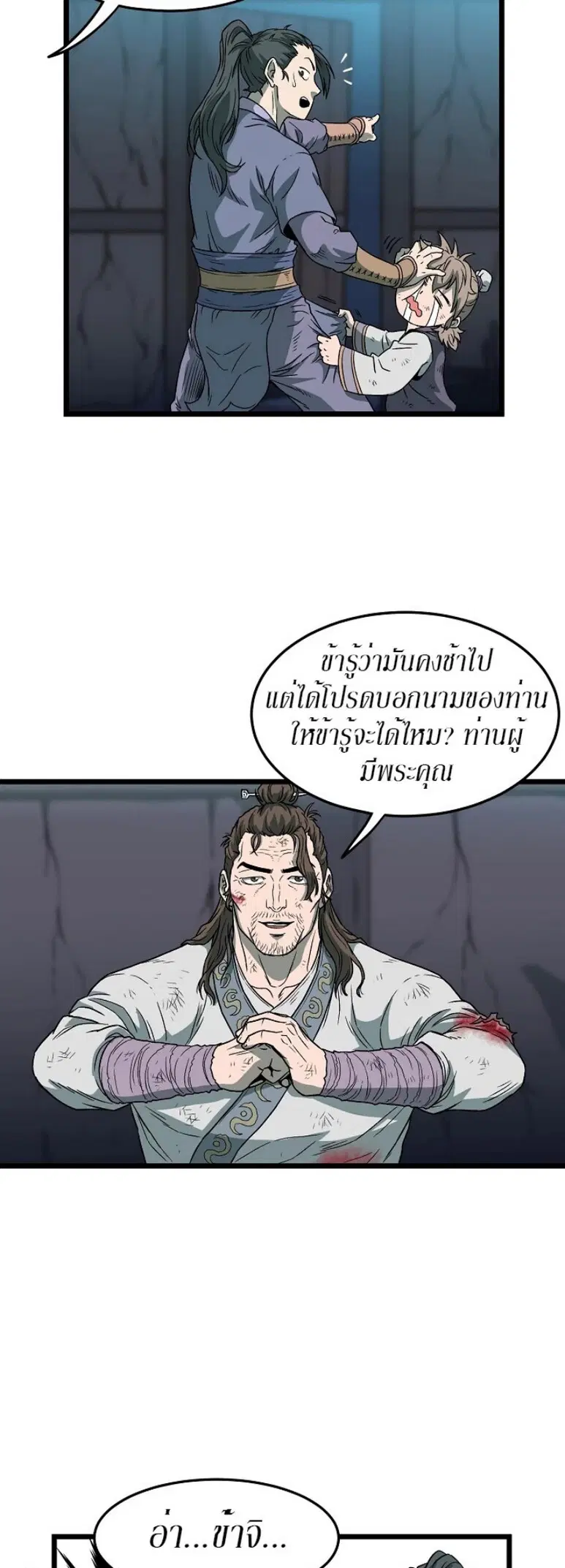 Murim Login ตอนที่ 23 หน้า 31