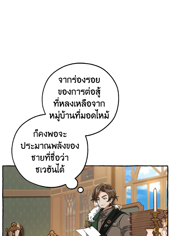 Trash of the Count’s Family คุณชายไม่เอาไหนแห่งตระกูลเคานต์ ตอนที่ 84 หน้า 36