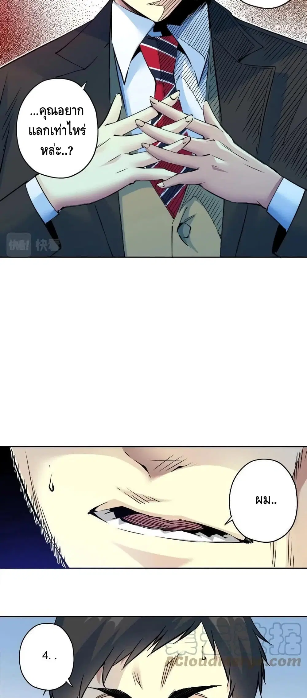 The Eternal Club ตอนที่ 73 หน้า 26