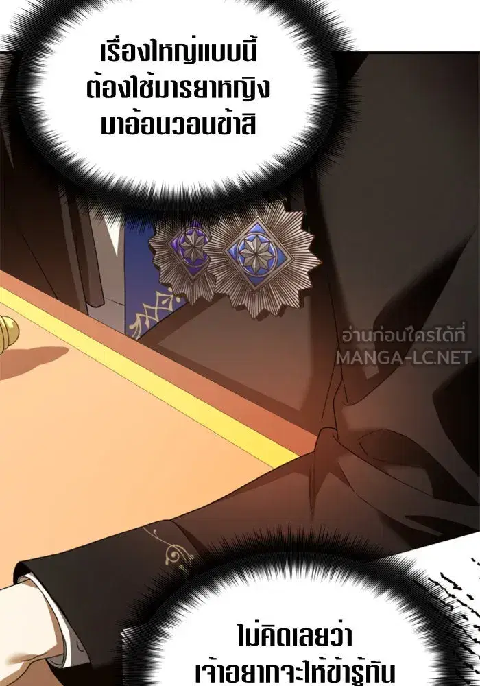 Your Throne ตอนที่ 58 หน้า 150
