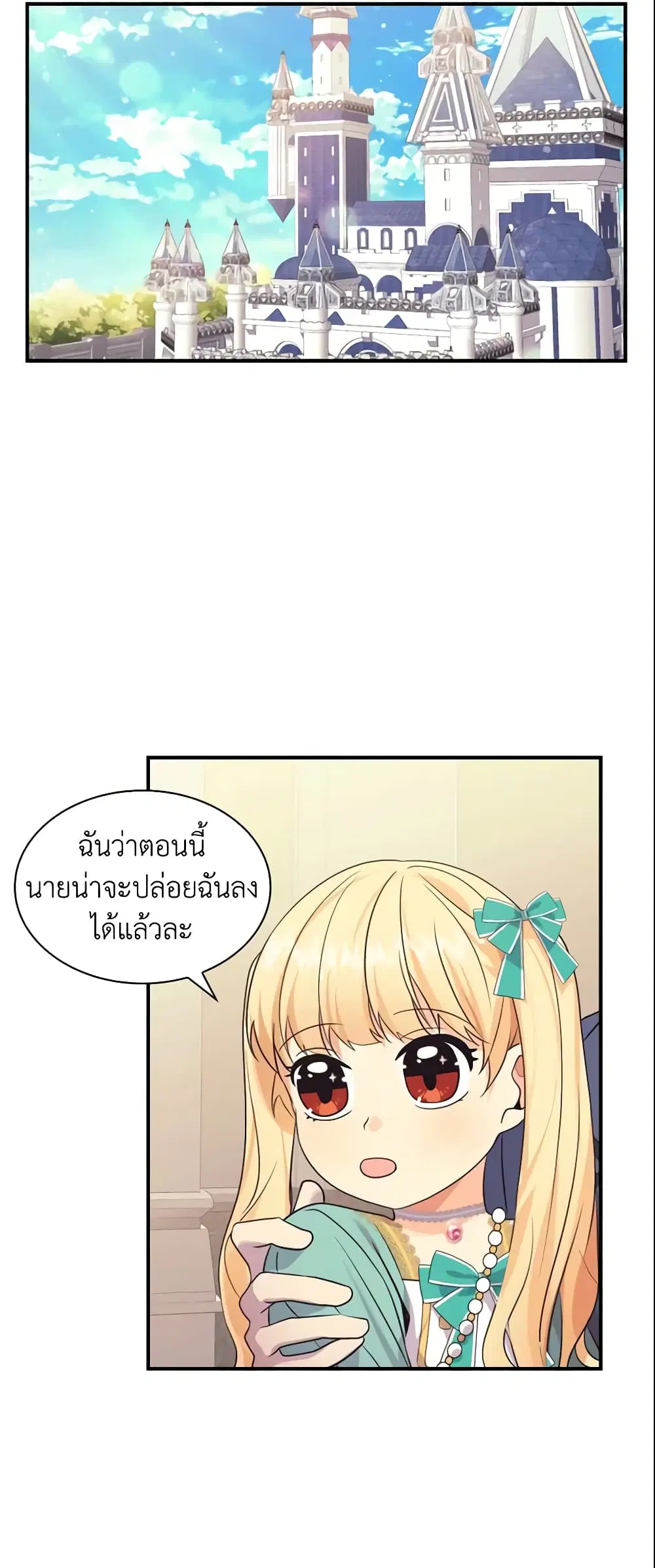 The Beloved Little Princess ตอนที่ 36 หน้า 42