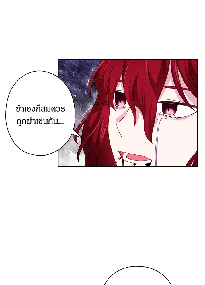 Satan’s Bride ตอนที่ 139 หน้า 39