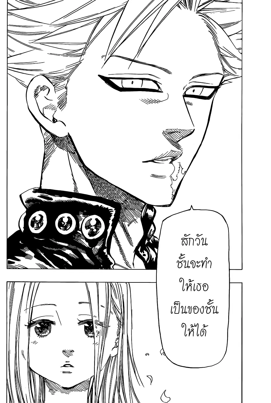 Nanatsu no Taizai ตอนที่ 23 หน้า 14
