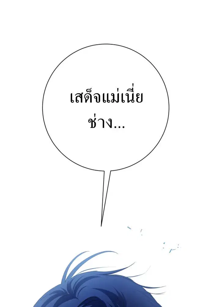Your Throne ตอนที่ 152 หน้า 62