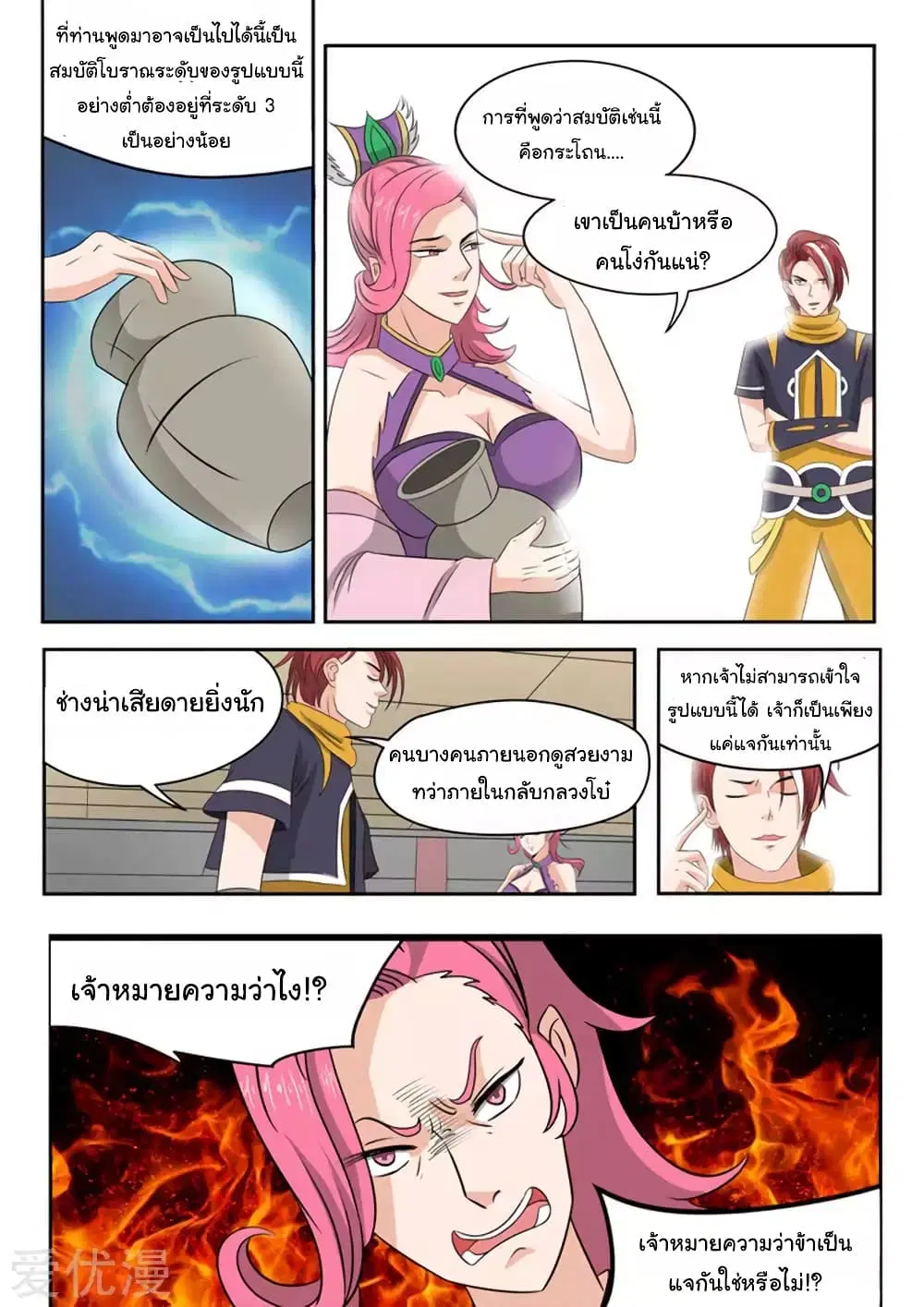 Martial Master ตอนที่ 166 หน้า 5