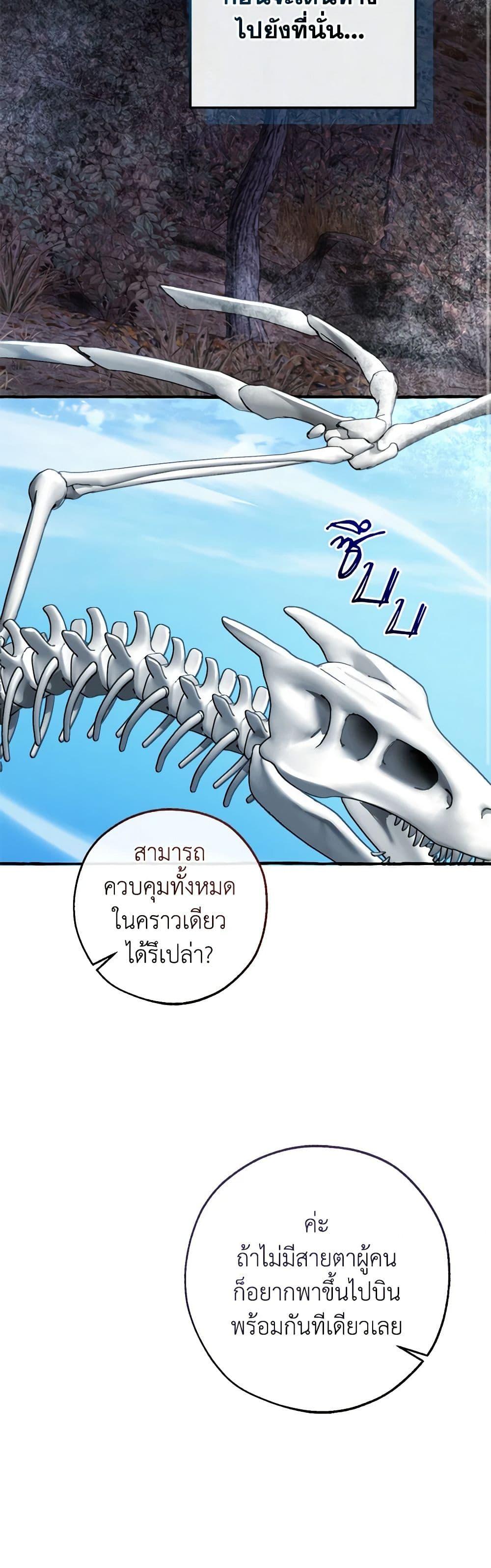 Trash of the Count’s Family คุณชายไม่เอาไหนแห่งตระกูลเคานต์ ตอนที่ 130 หน้า 24