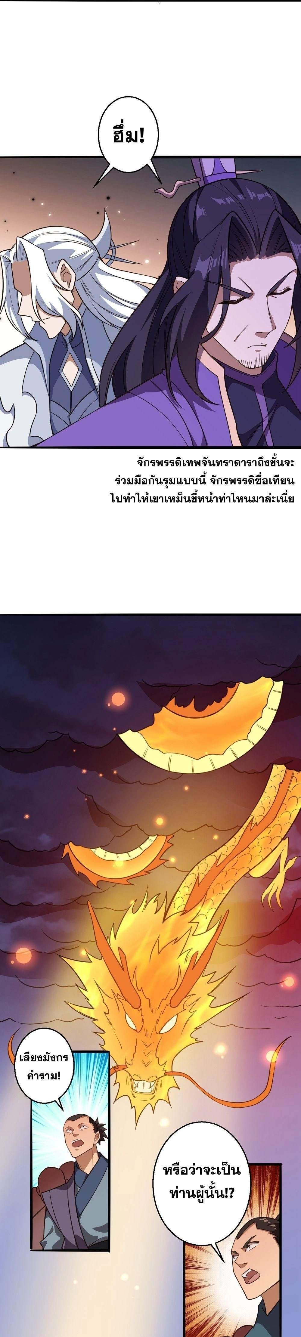 Against the Gods ตอนที่ 633 หน้า 3