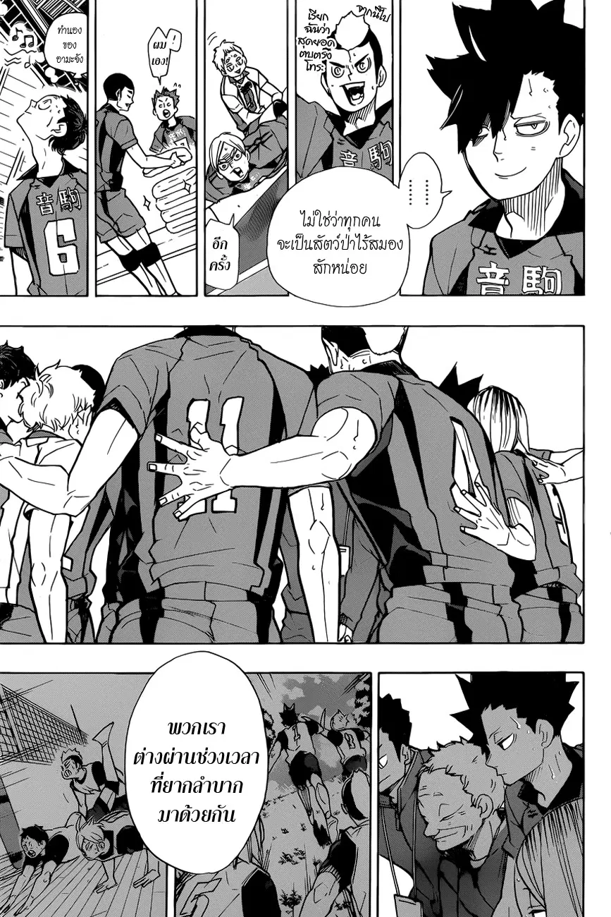 Haikyuu!! ตอนที่ 318 หน้า 17