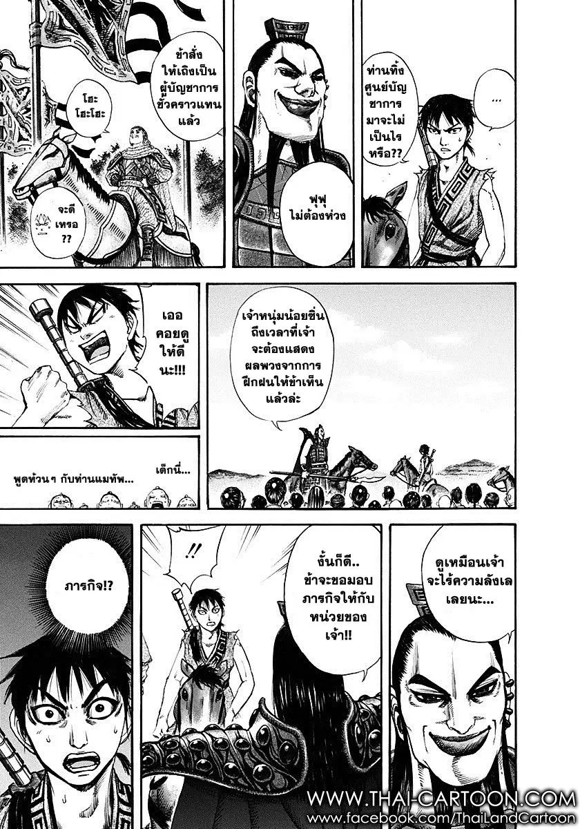 Kingdom ตอนที่ 120 หน้า 12