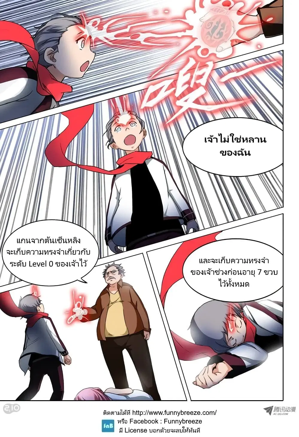 Silver Gravekeeper ตอนที่ 46 หน้า 11