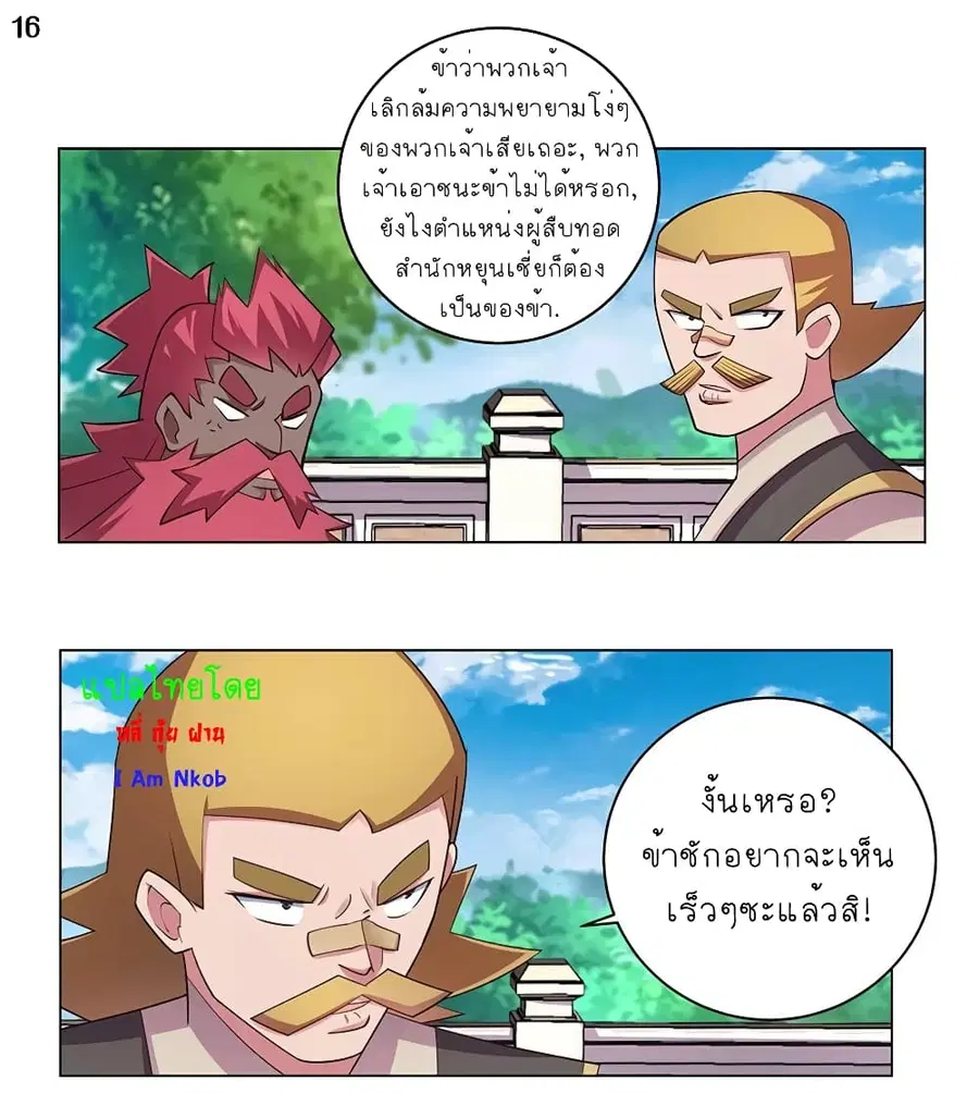Above All Gods ตอนที่ 94 หน้า 17