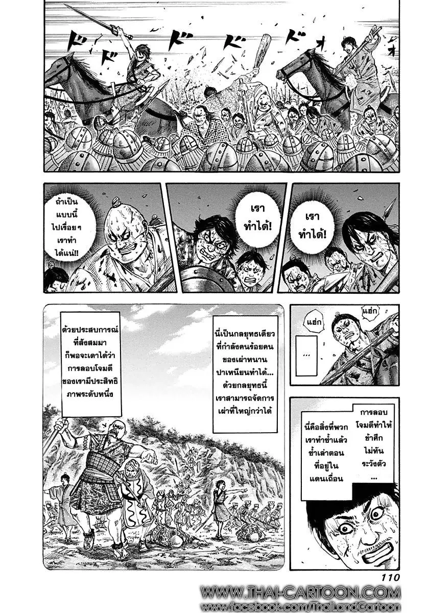 Kingdom ตอนที่ 124 หน้า 12