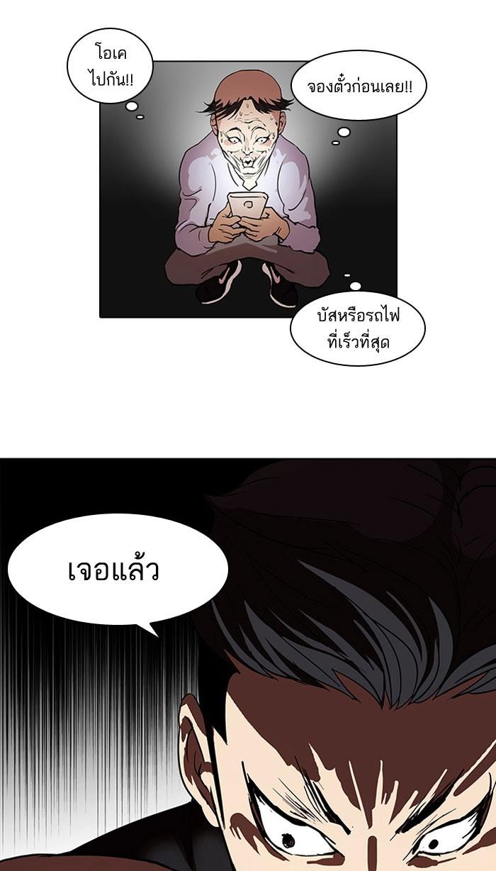 Lookism ตอนที่ 66 หน้า 67