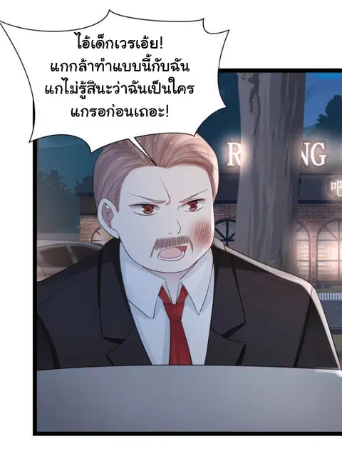 I Have a Dragon in My Body ตอนที่ 13 หน้า 9