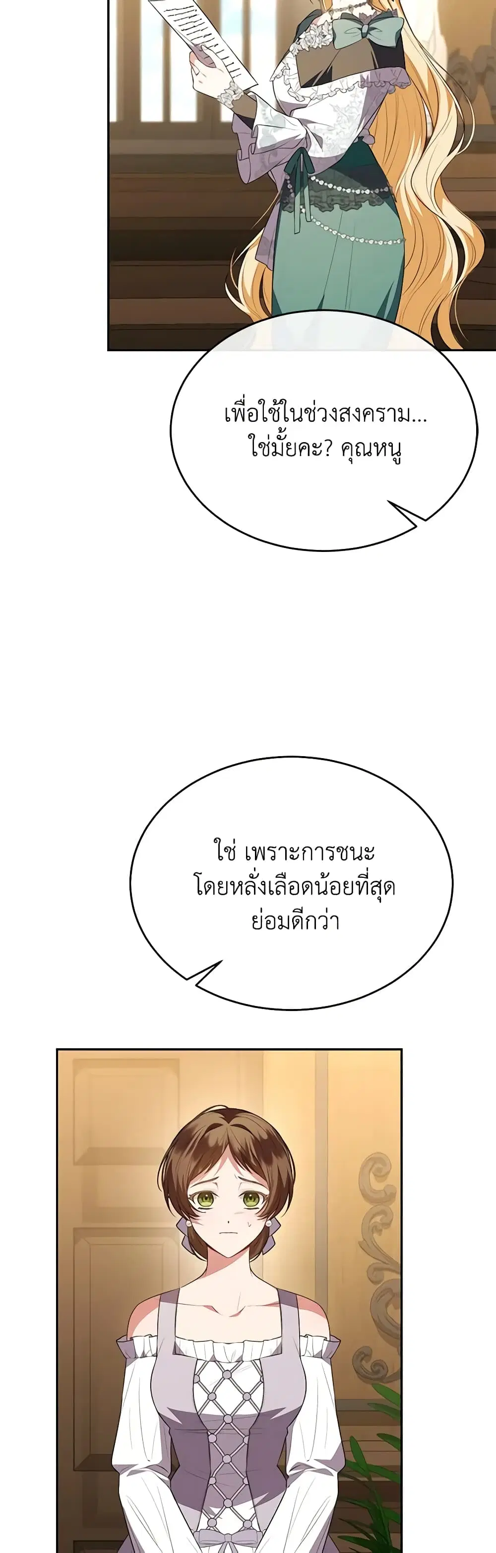 The Real Daughter Is Back ตอนที่ 95 หน้า 32