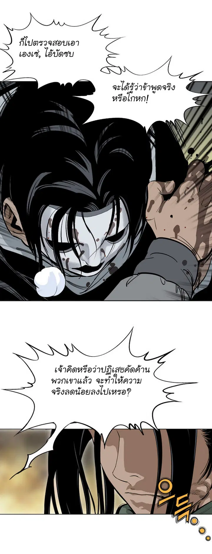 Gosu ตอนที่ 15 หน้า 40