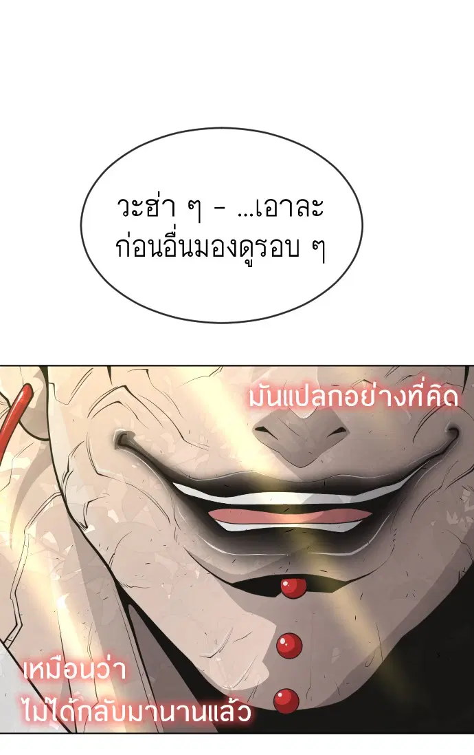 Superhuman Era ตอนที่ 108 หน้า 79