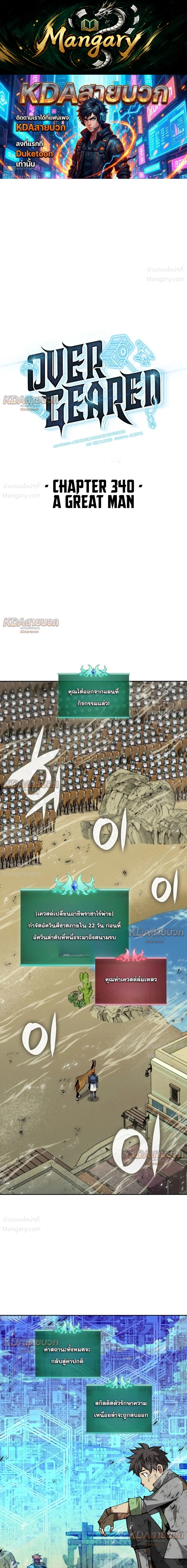Overgeared (Remake) ตอนที่ 340 หน้า 1