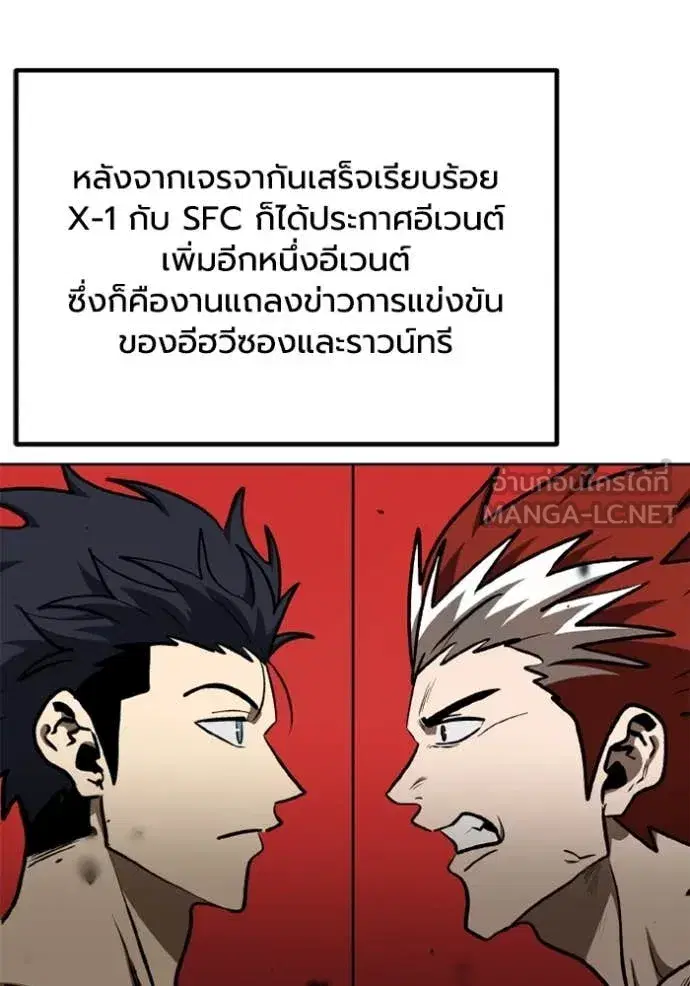King of the Octagon ตอนที่ 184 หน้า 31