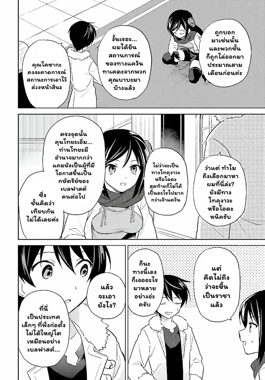 In Another World With My Smartphone ตอนที่ 50.1 หน้า 5
