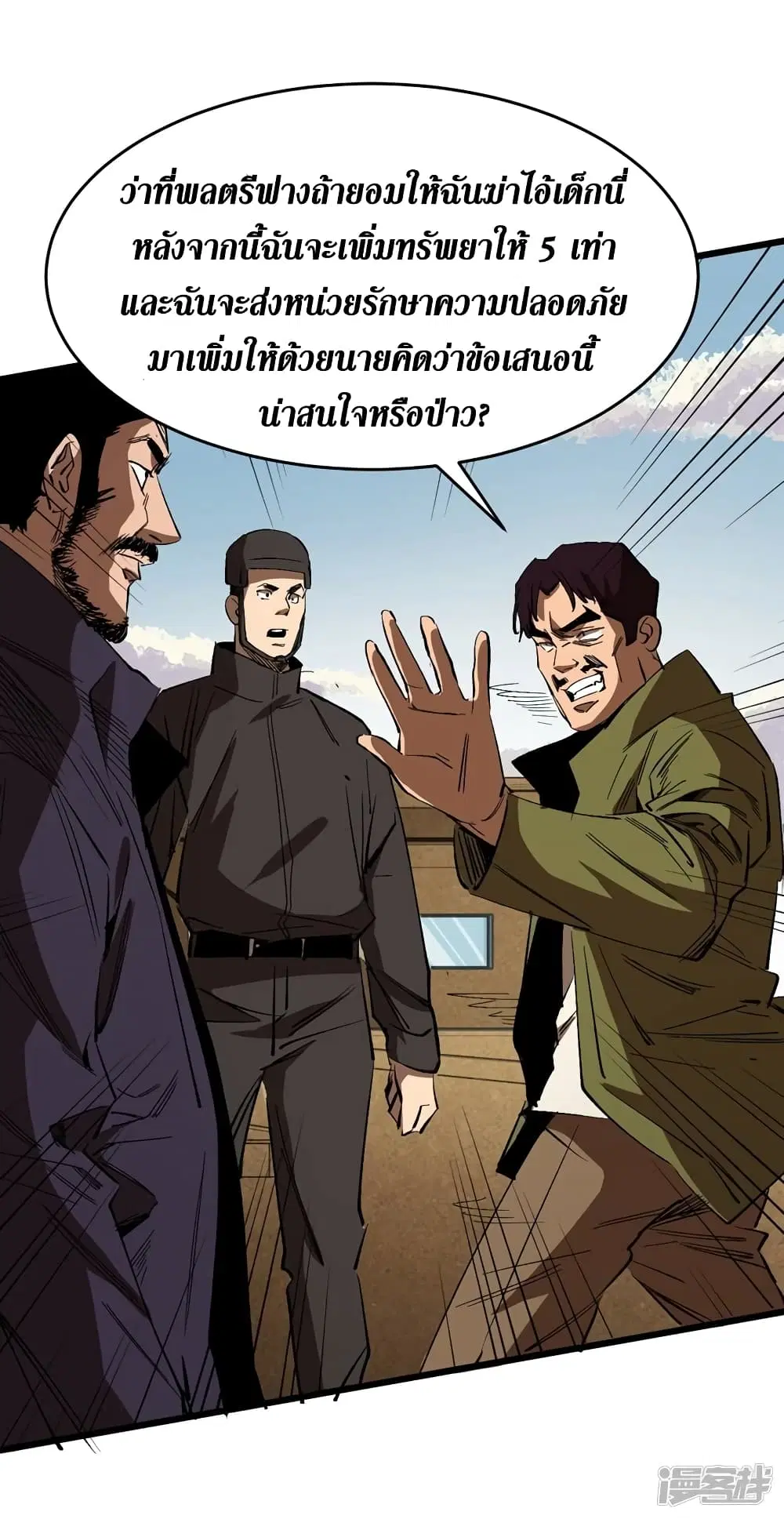 The Last Hero ตอนที่ 31 หน้า 19