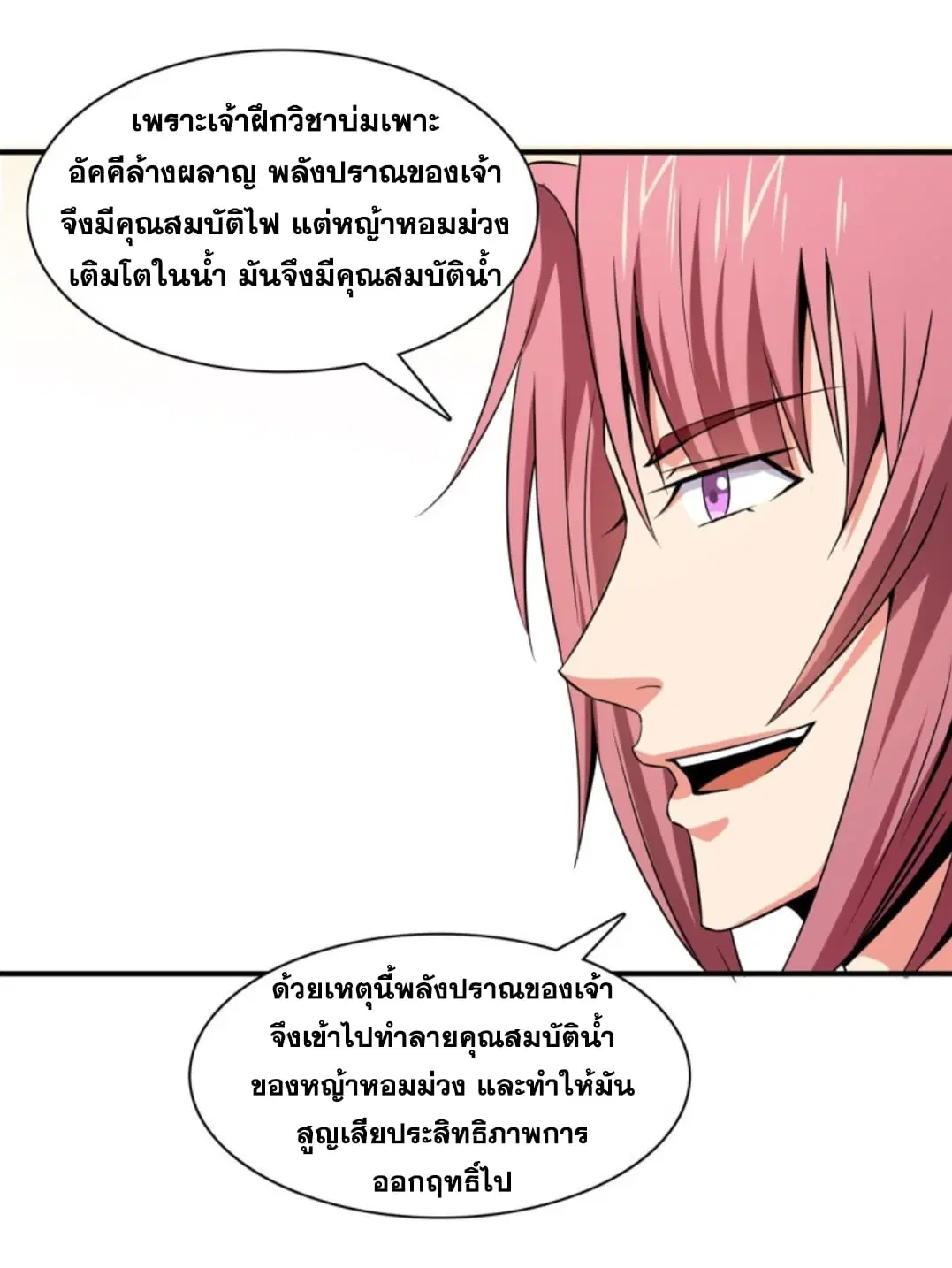 Library to Heaven’s Path ตอนที่ 107 หน้า 10
