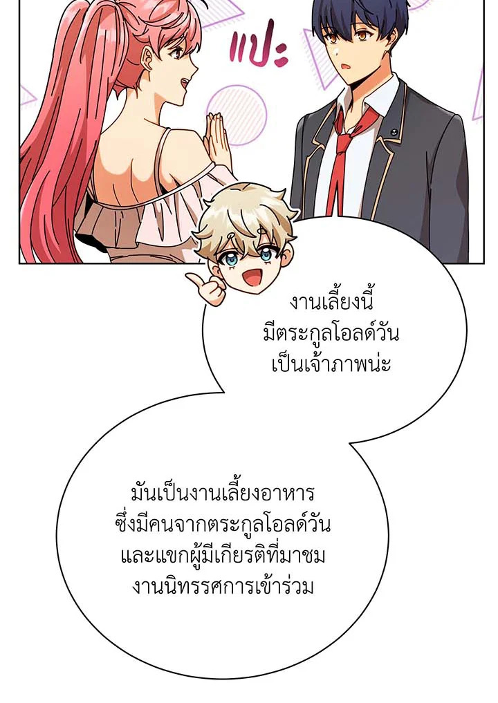 Necromancer Academy’s Genius Summoner ตอนที่ 90 หน้า 42