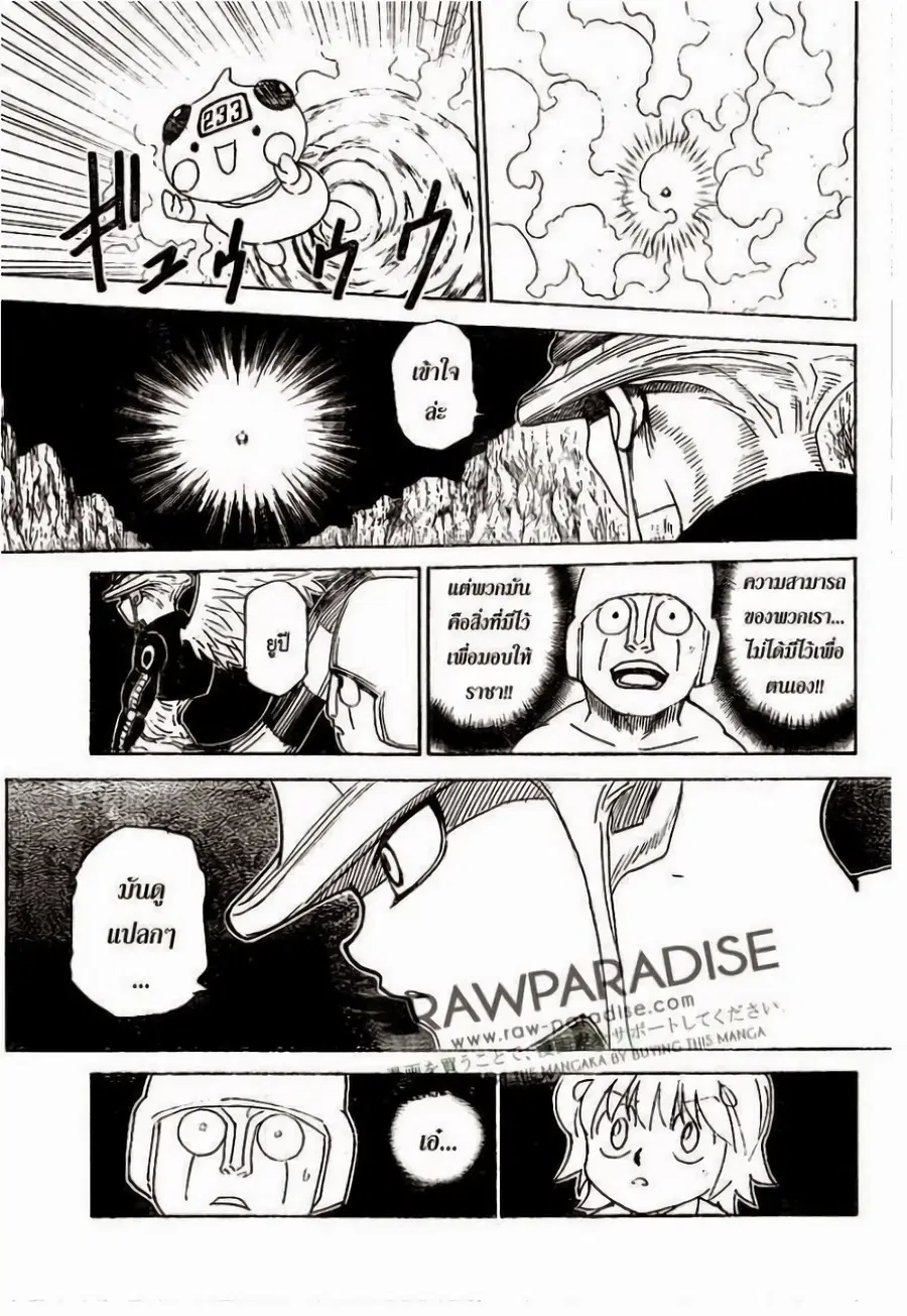 Hunter x Hunter ตอนที่ 302 หน้า 6