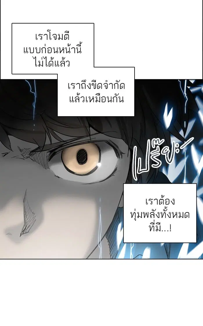 Tower of God ตอนที่ 265 หน้า 55