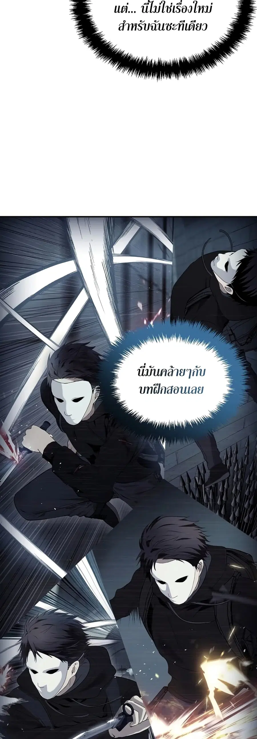 Ranker Who Lives A Second Time ตอนที่ 171 หน้า 53