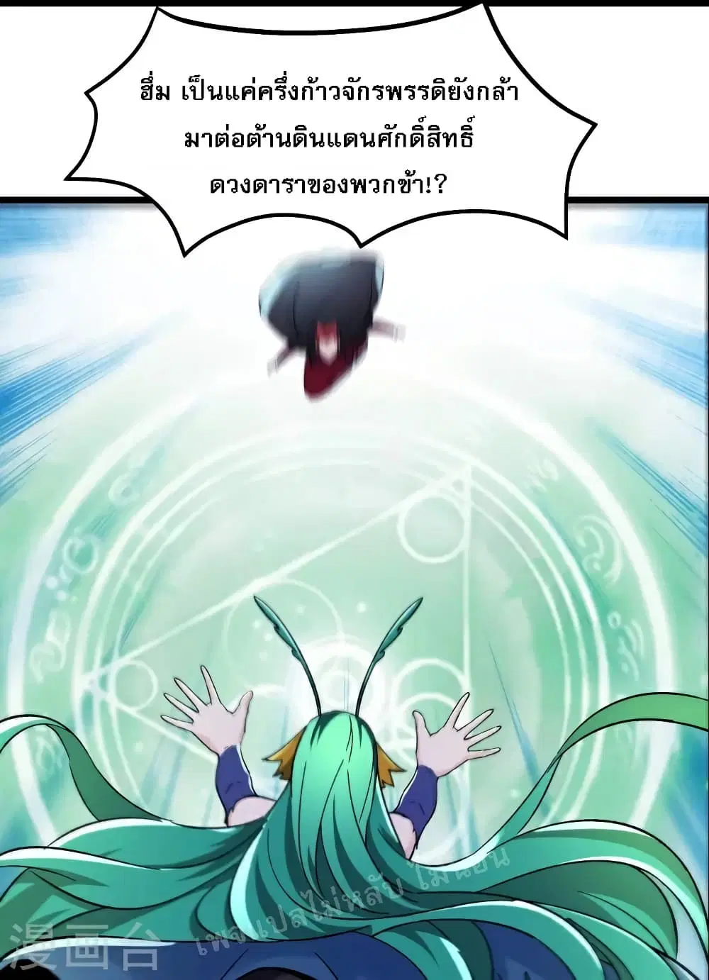 My Harem is All Female Students ตอนที่ 81 หน้า 29