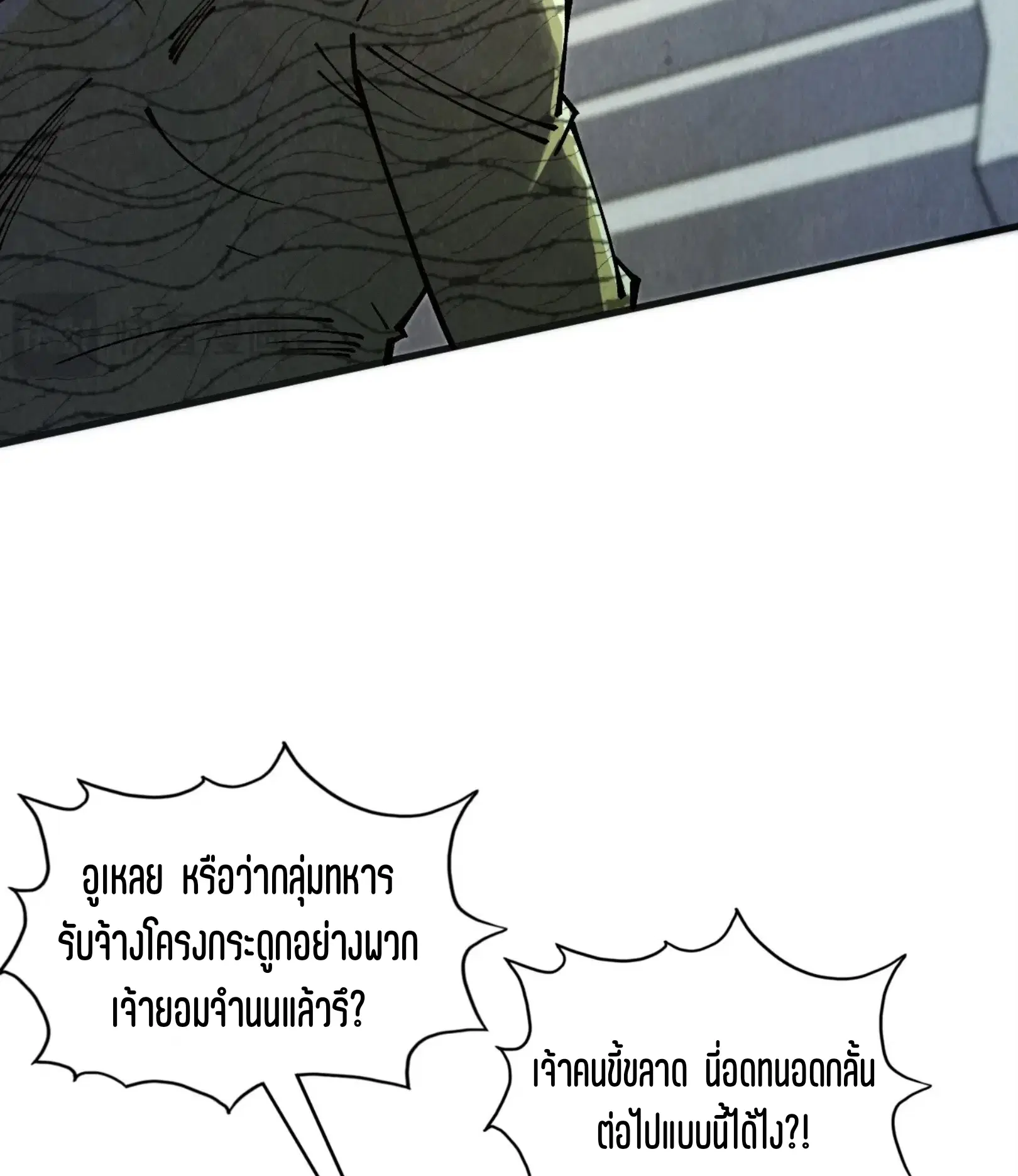 The Eternal Supreme ตอนที่ 314 หน้า 33