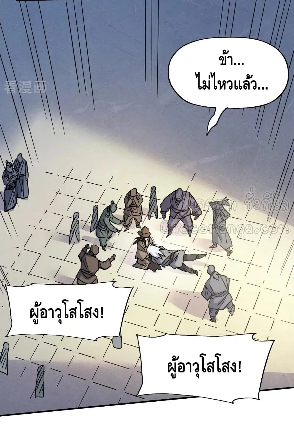 The Strongest Emperor ตอนที่ 85 หน้า 38