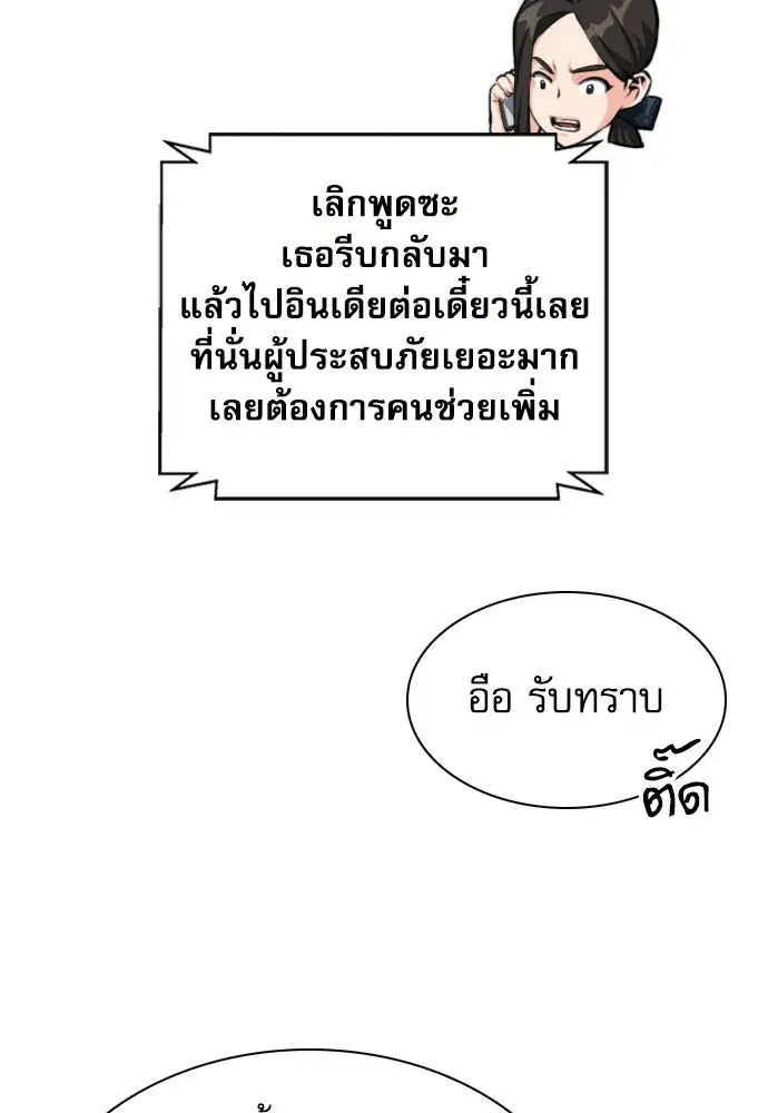 Seoul Station Druid ตอนที่ 183 หน้า 97