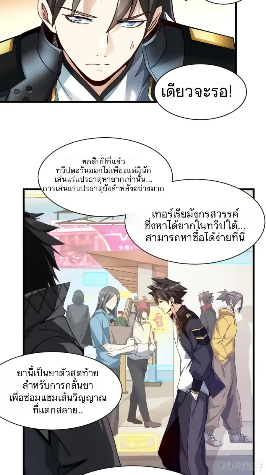 Legend of Star General ตอนที่ 11 หน้า 34