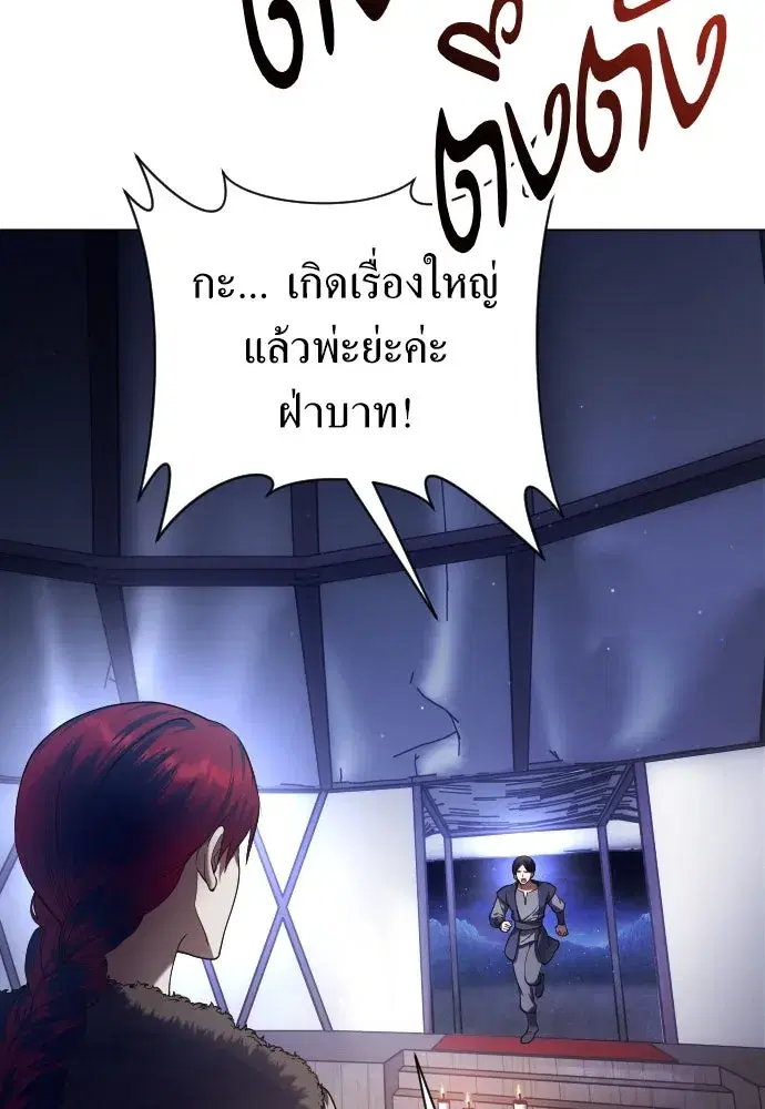 Your Throne ตอนที่ 254 หน้า 118