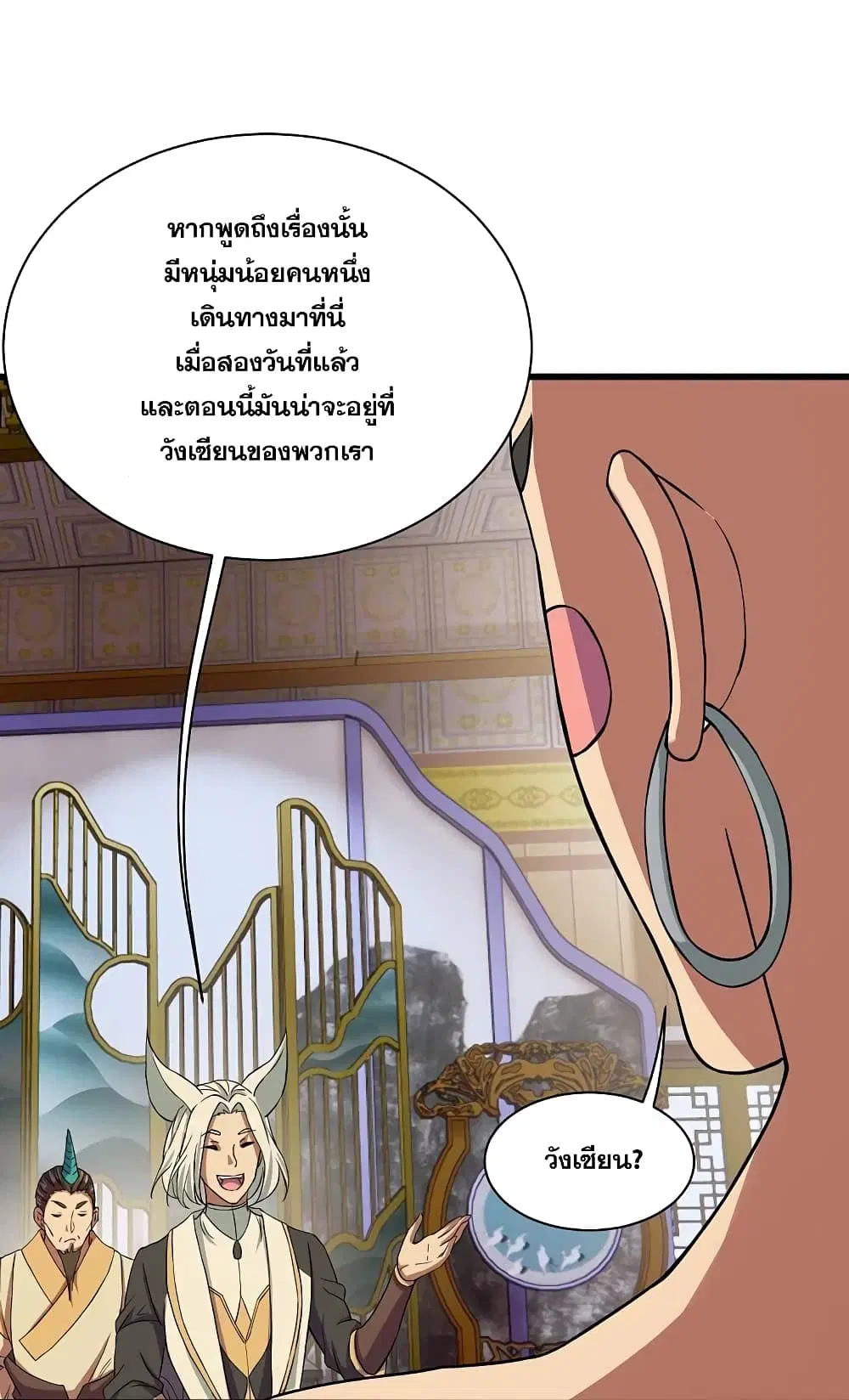 Matchless Emperor ตอนที่ 256 หน้า 10