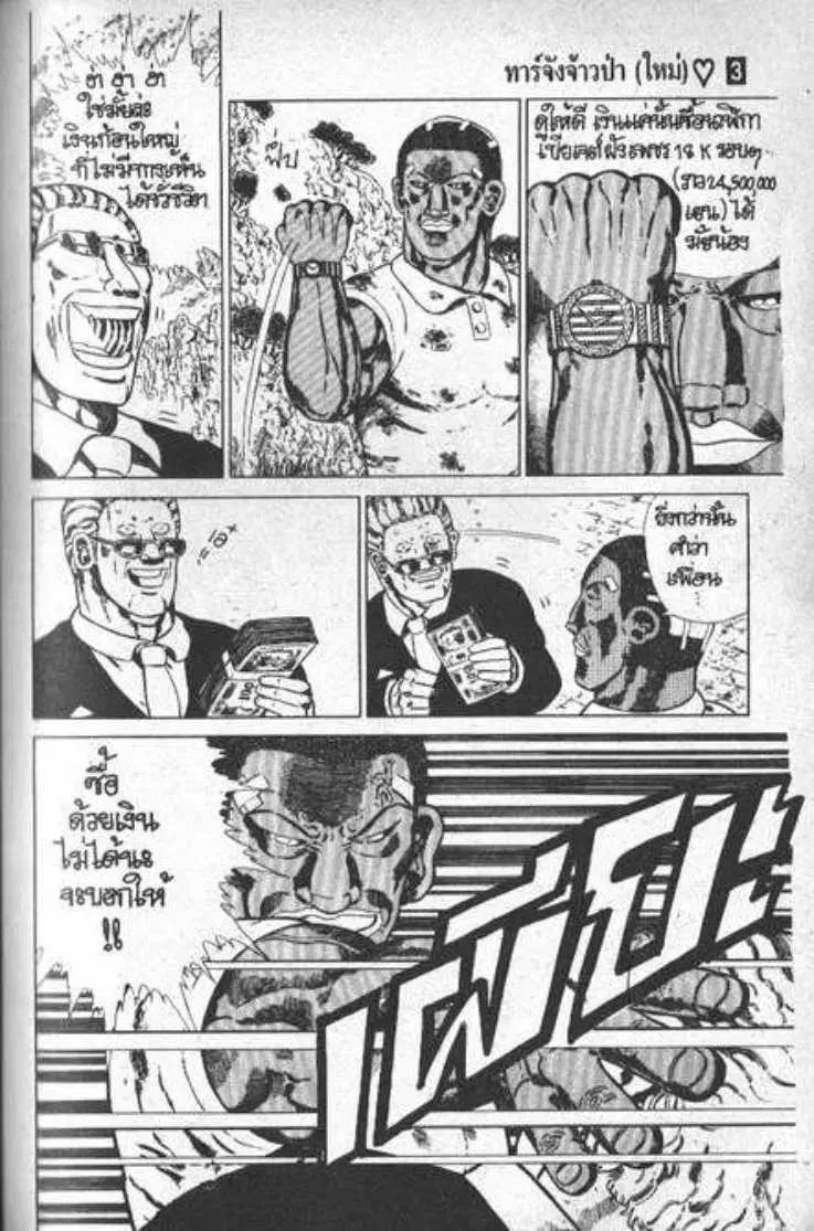 Shin Jungle no Ouja Tar-chan ตอนที่ 24 หน้า 41