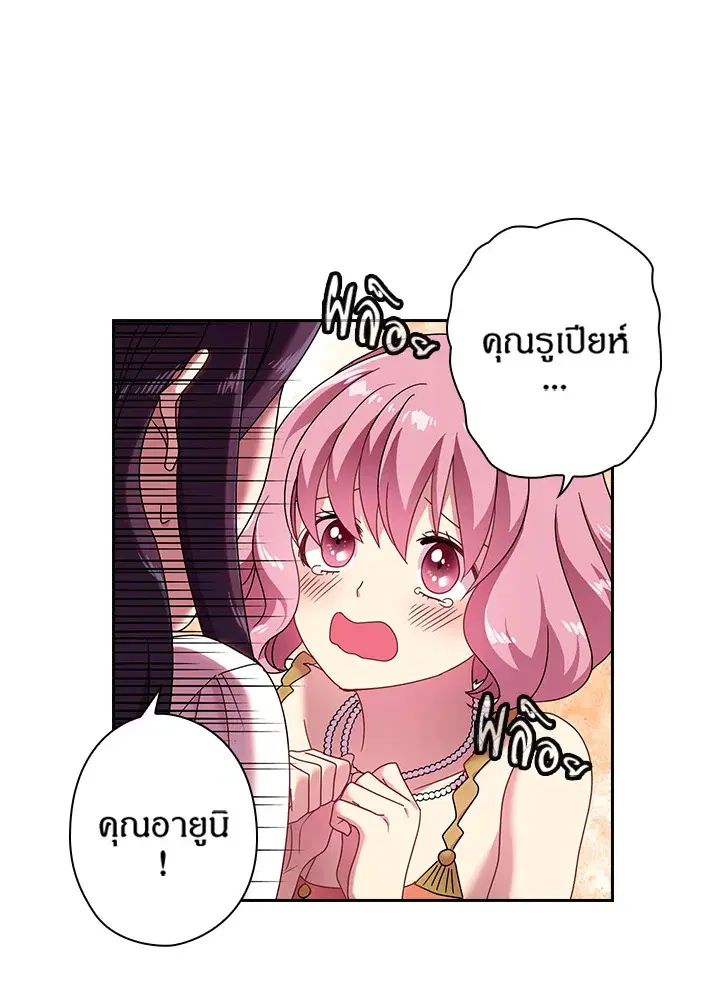 Satan’s Bride ตอนที่ 37 หน้า 31