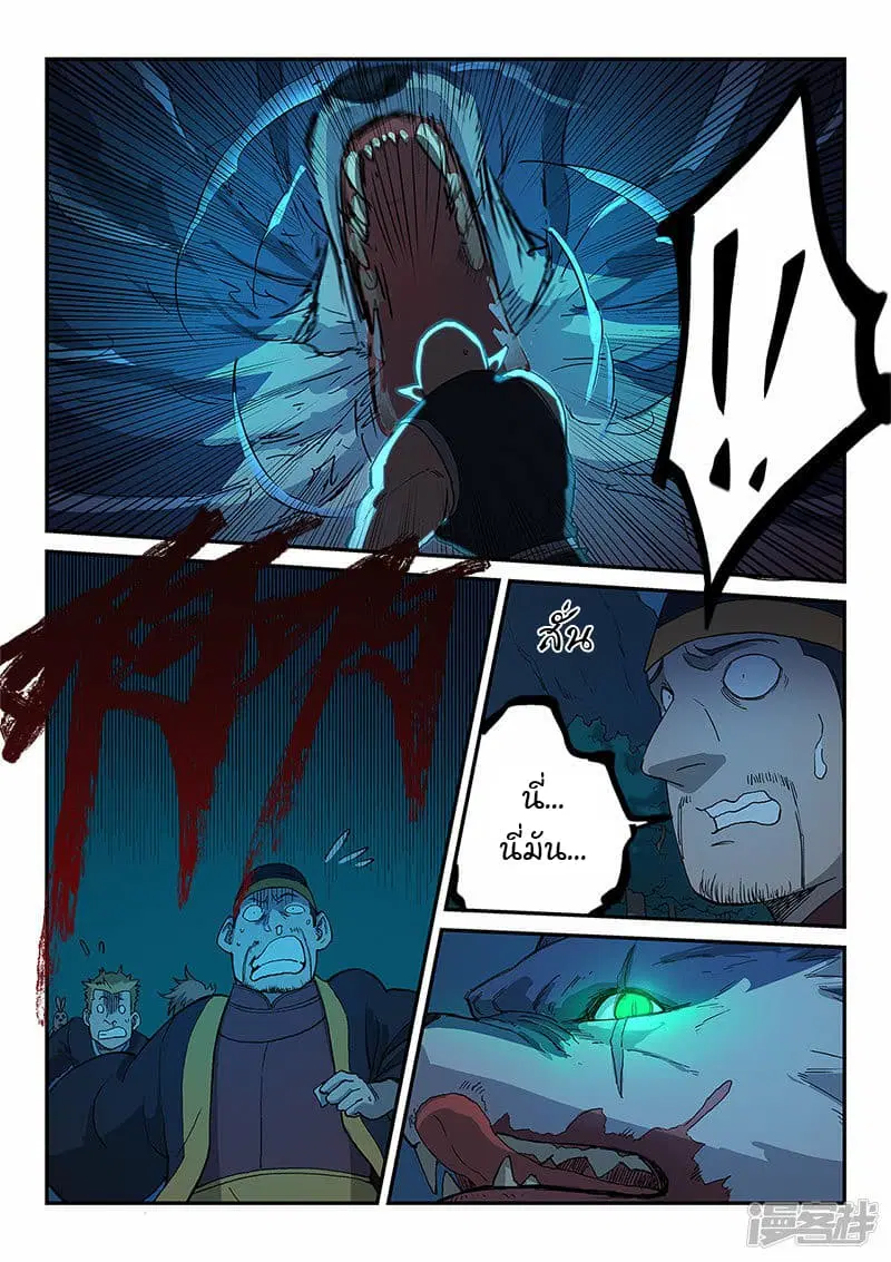 Star Martial God Techniquer ตอนที่ 265 หน้า 8