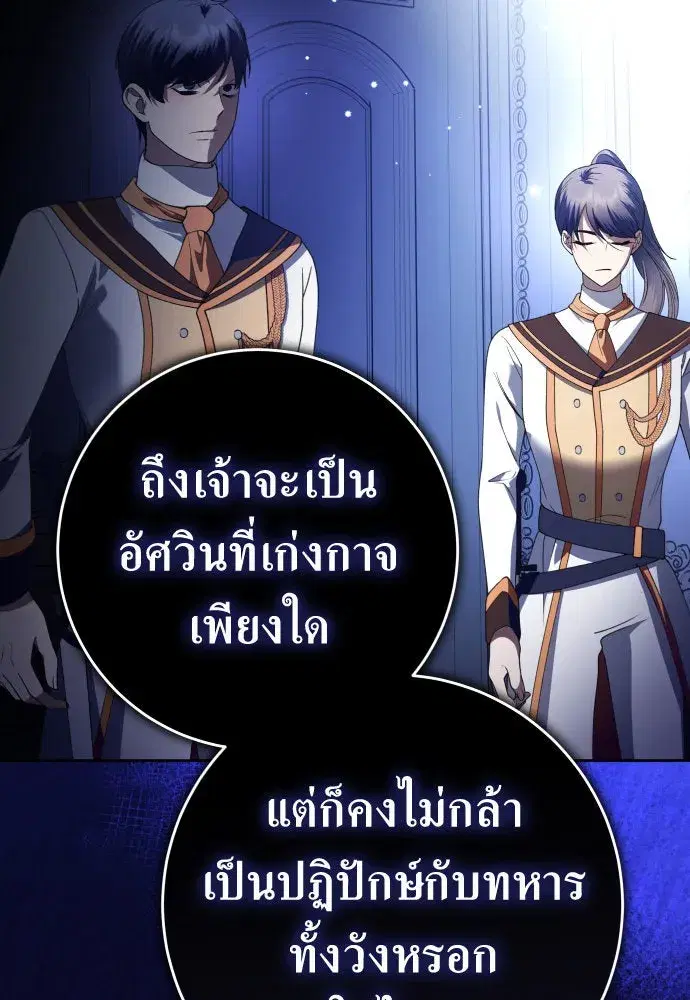 Your Throne ตอนที่ 233 หน้า 41